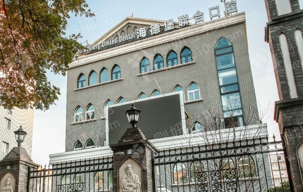 北京海德堡口腔收费标准