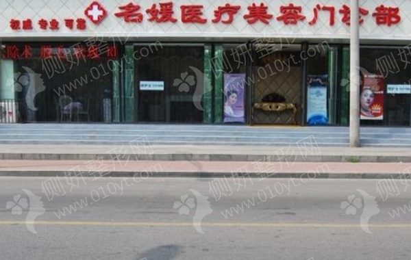 上海名媛医疗美容医院怎么样