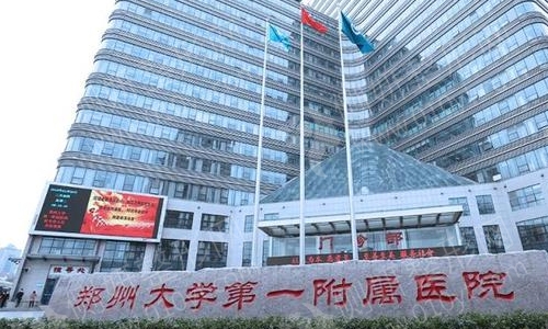 郑大一附院整形科哪个医生技术更好
