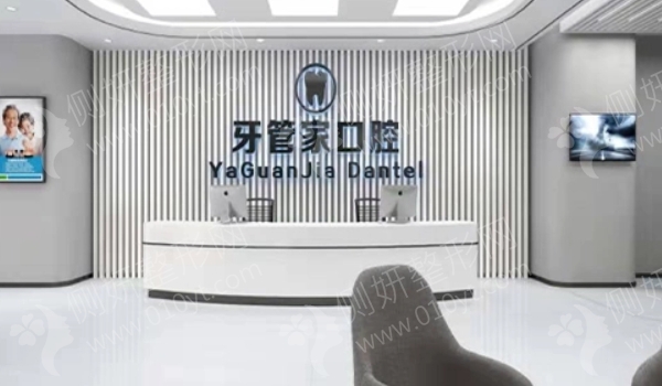 北京牙管家口腔医院靠不靠谱