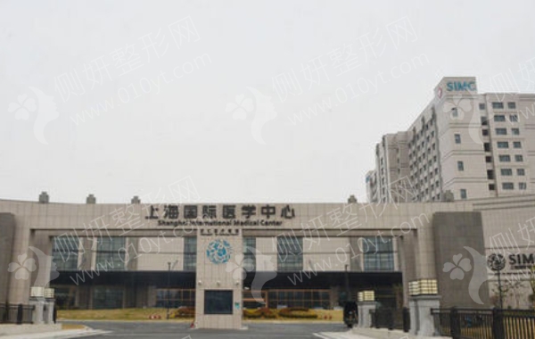 上海国际医学中心收费标准