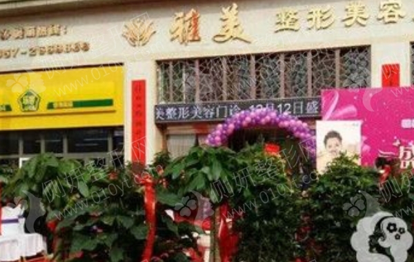 临汾雅美整形医疗美容医院怎么样