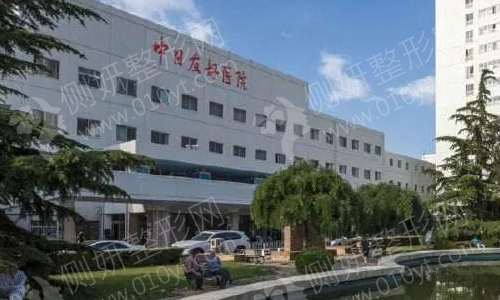北京中日友好医院整形怎么样呢