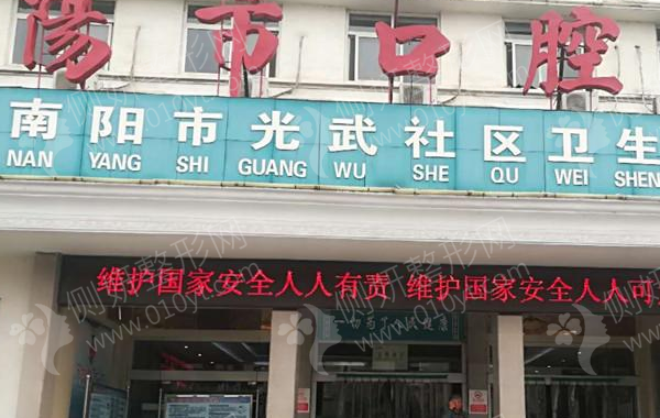 南阳口腔医院是公立医院吗