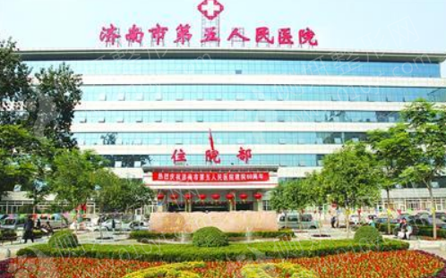 济南五院美容整形科