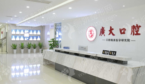 广大口腔医院的评价