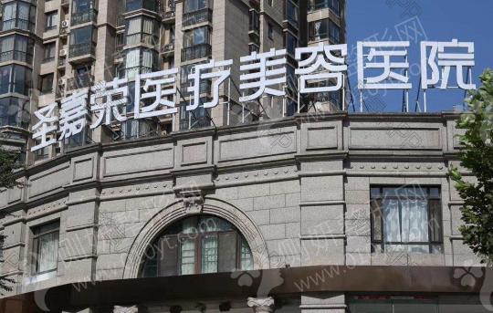 北京圣嘉荣医疗美容医院怎么样