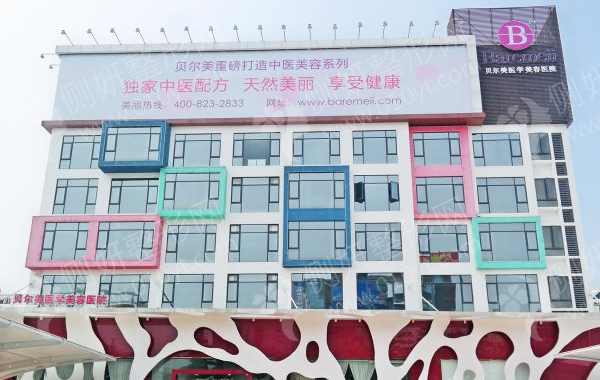 贵阳美贝尔美容医院正规不