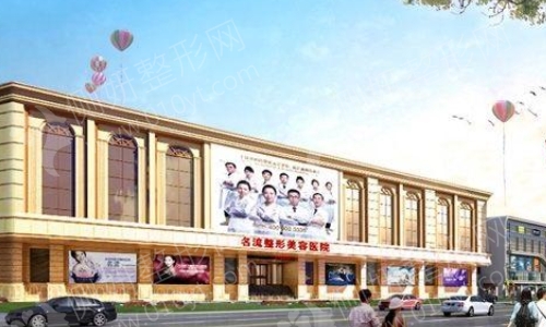 沈阳名流医院正规吗