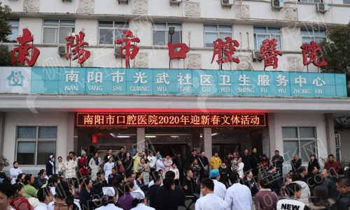 南阳口腔医院