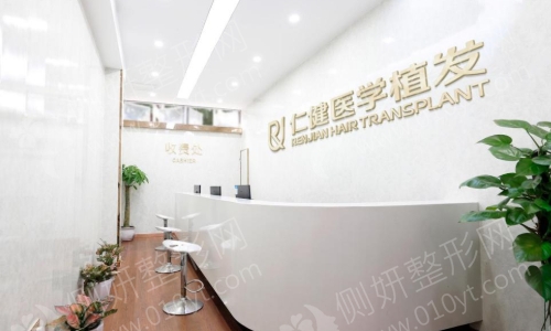 广州仁健医院