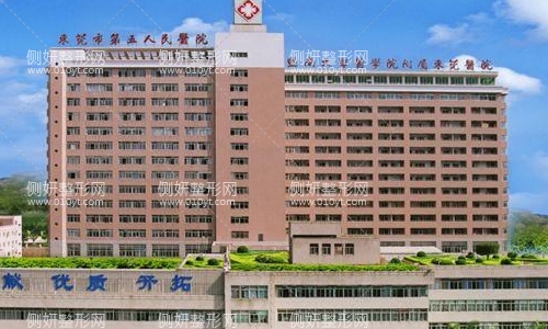 东莞市第五人民医院整形科