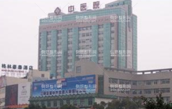 江阴市中医院整形科
