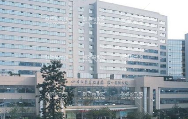 华西整形科