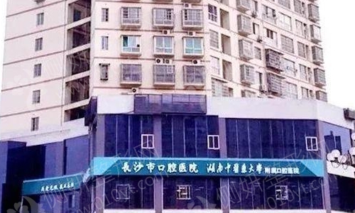 长沙市口腔整形医院
