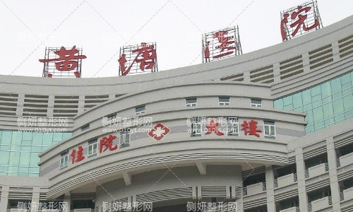 黄塘医院整形科