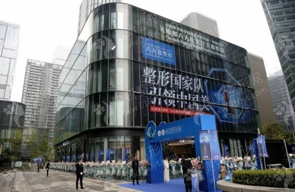 成都八大处医疗美容医院整形外科