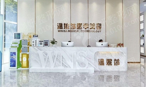 成都唯美温妮莎整形医院