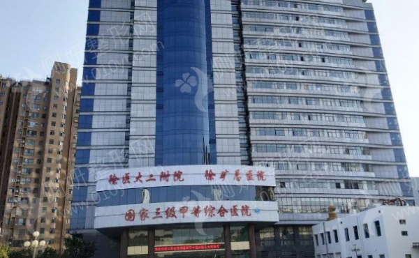 徐州矿总院美容整形科