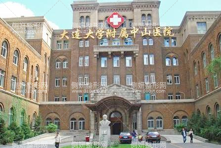 大连大学附属中山医院美容整形科