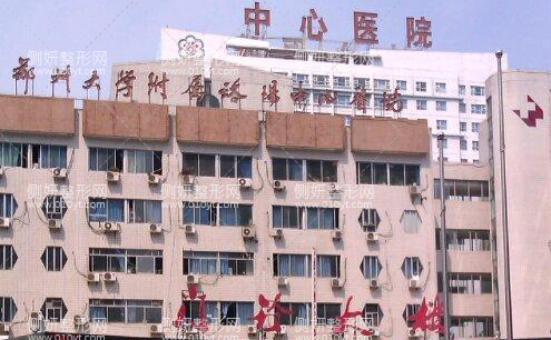 洛阳中心美容医院整形科