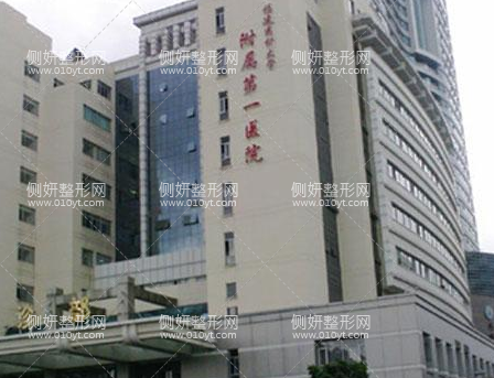 福州第一医院美容整形科