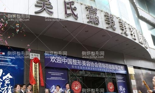 玉溪吴氏嘉美医疗美容怎么样