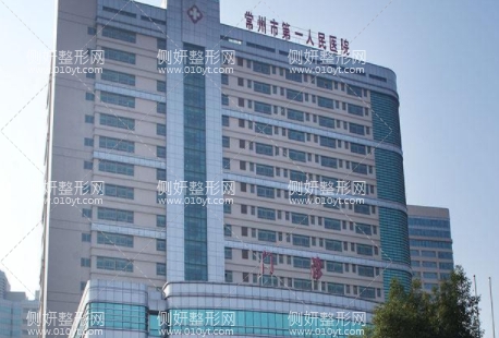 常州一院整形科