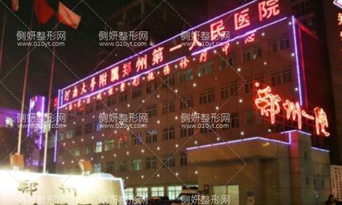 郑州市人民医院整形美容科怎么样