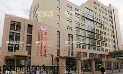 上海九院整形科怎么挂号