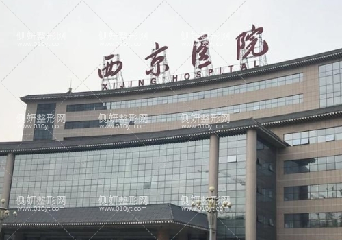 西京医院植发怎么样