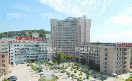 自贡四医院美容整形科