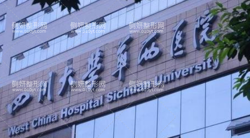 华西美容整形科热玛吉