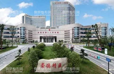 杭州市第一医院美容整形科