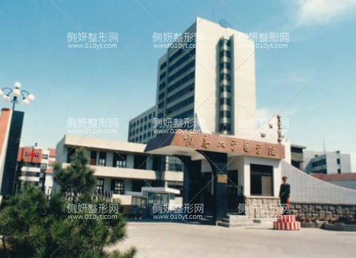 青岛大学医学院整形科