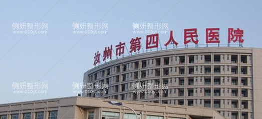 汝州四院美容整形科