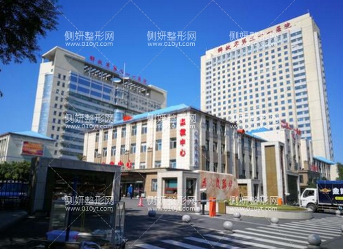 解放军211医院整形科