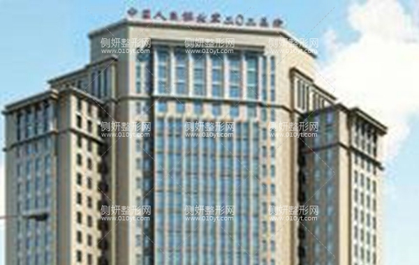 沈阳202医院美容科