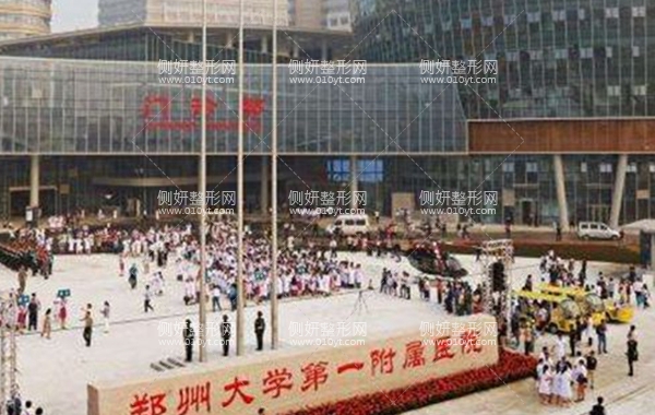 郑大一附院整形科专家坐诊表