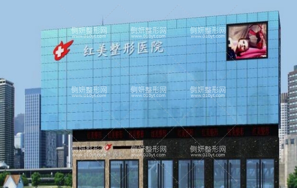 遵义红美整形医院怎么样