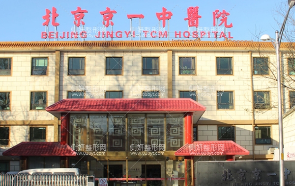 京一口腔医院价格