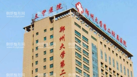 郑大二附院医疗美容科怎么样
