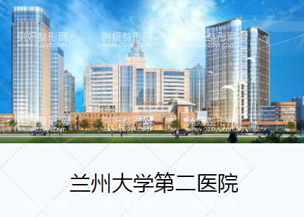 兰大二院自体脂肪隆胸