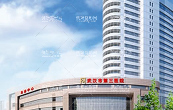 武汉三医院美容科怎么样