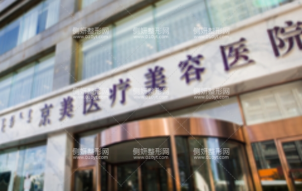 呼和浩特名信京美整形医院丰唇