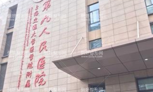 上海九院眼部整形科
