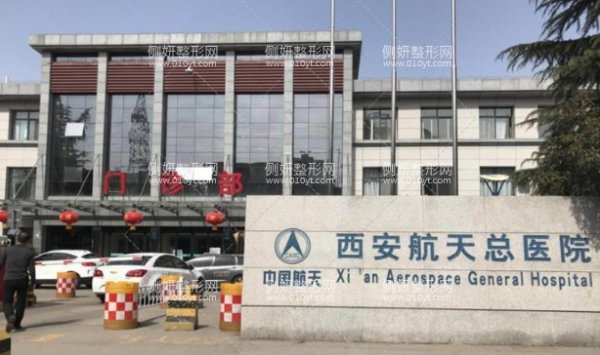 航天总医院整形科