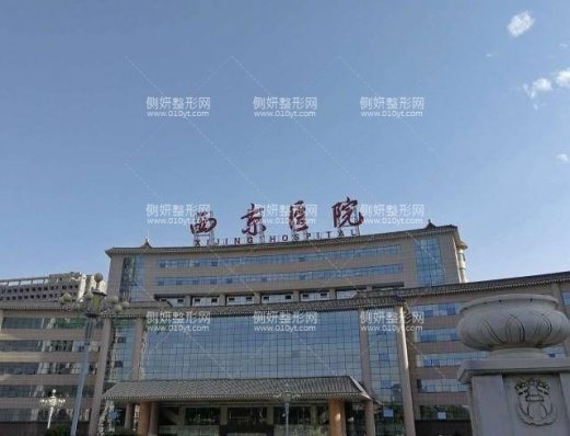 西安西京医院美容整形科医生介绍