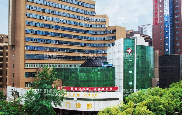 南昌大学第一附属医院整形科