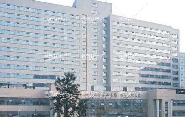 四川大学华西医院美容整形科